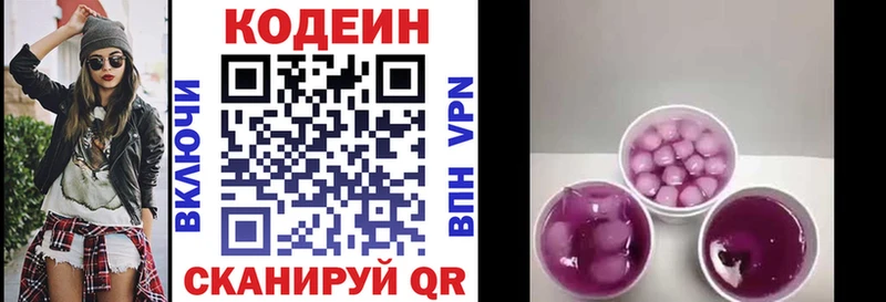 Кодеин напиток Lean (лин)  Купить где  Новопавловск 
